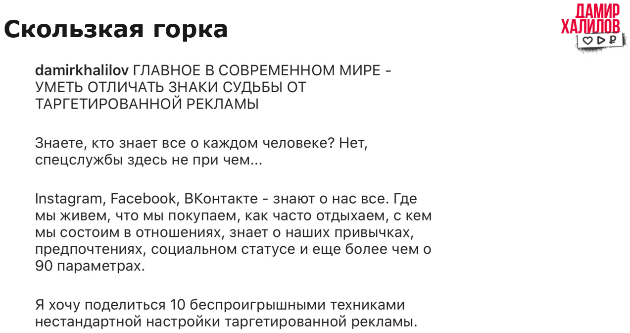 Скользкая горка