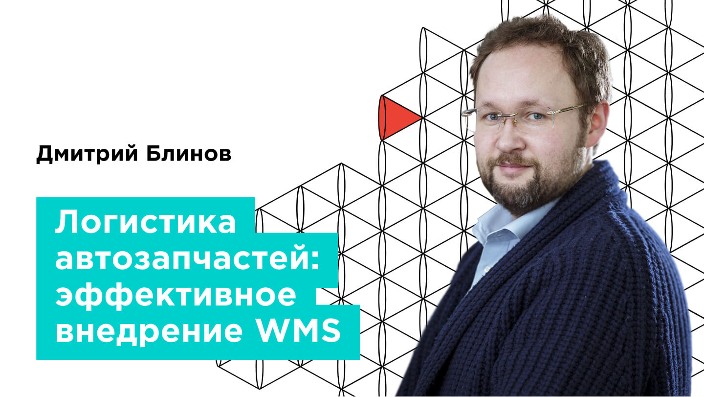 Эффективность функционирования предприятия, специализирующегося на реализации автозапчастей, в значительной степени зависит от организации складской логистики