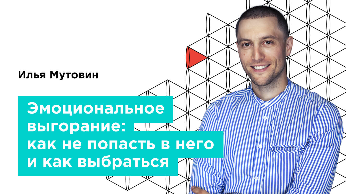 Эмоциональное выгорание: как не попасть в него и как выбраться | Статьи  Кампус